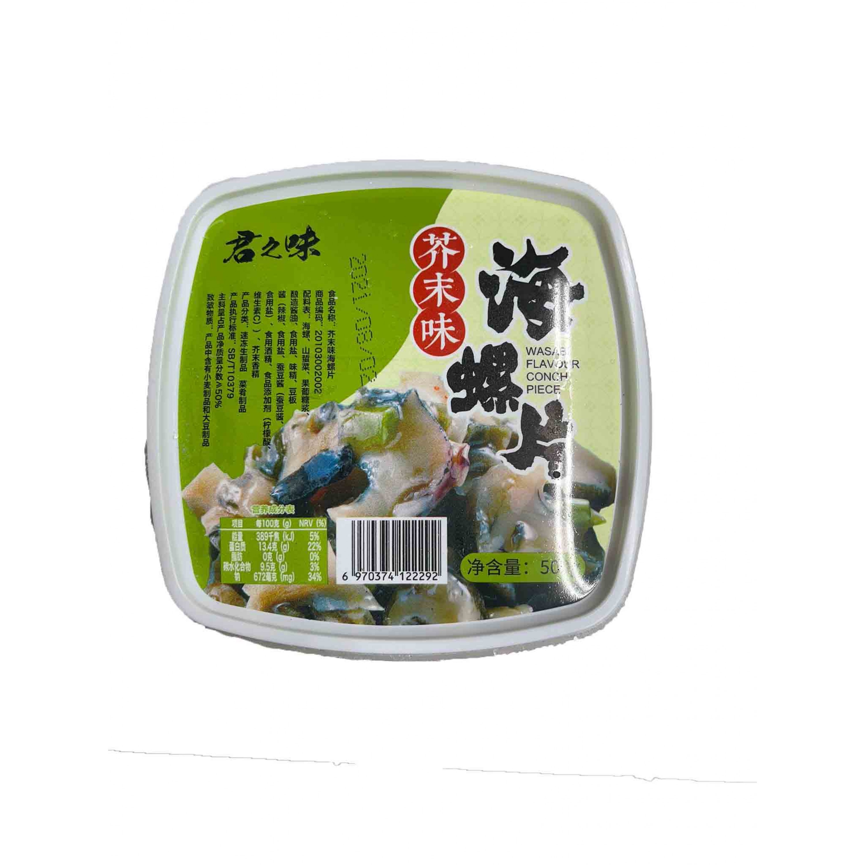 (500G 盒裝) 芥末味海螺片