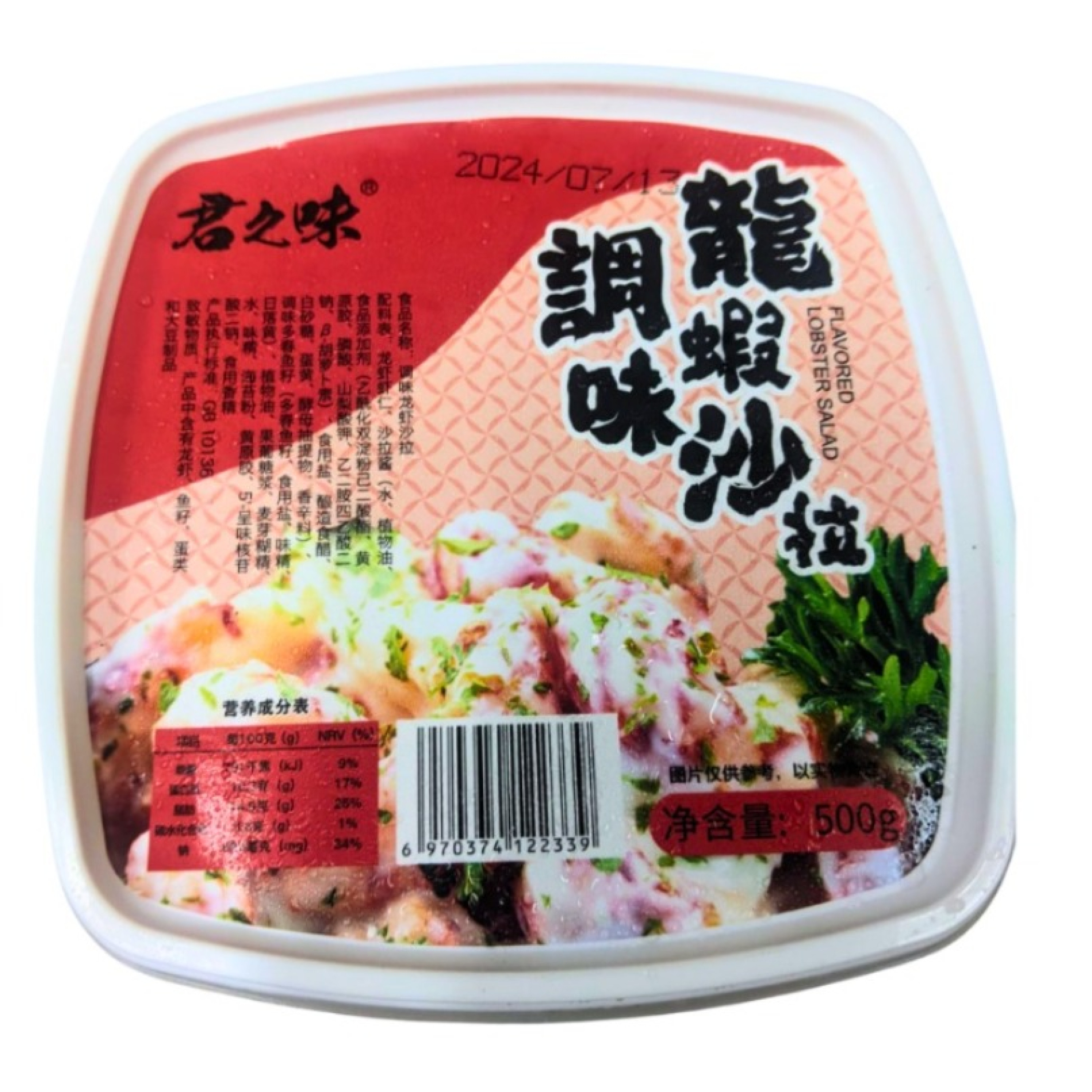 (500G 盒裝) 龍蝦沙律 