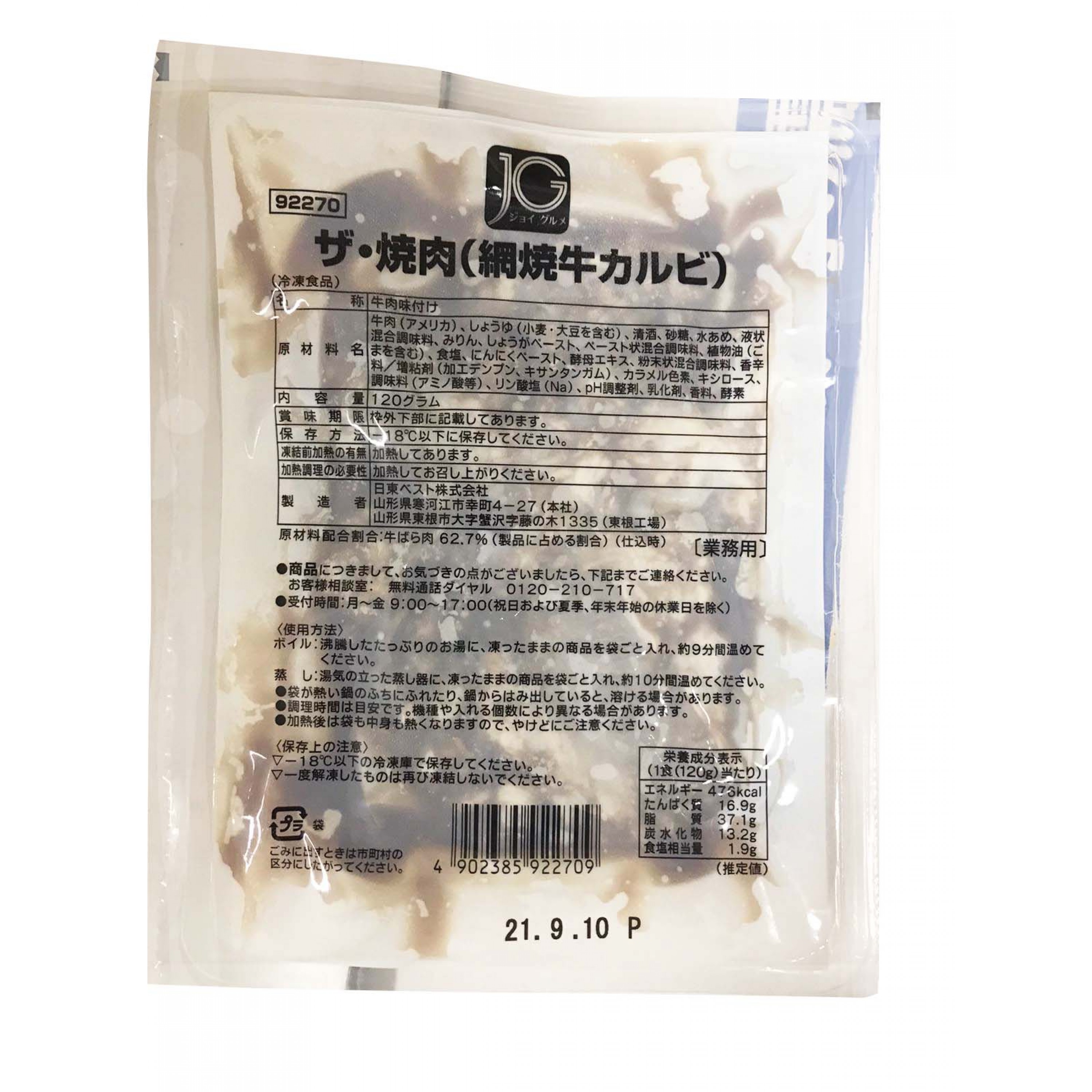 日東JG牛小排丼