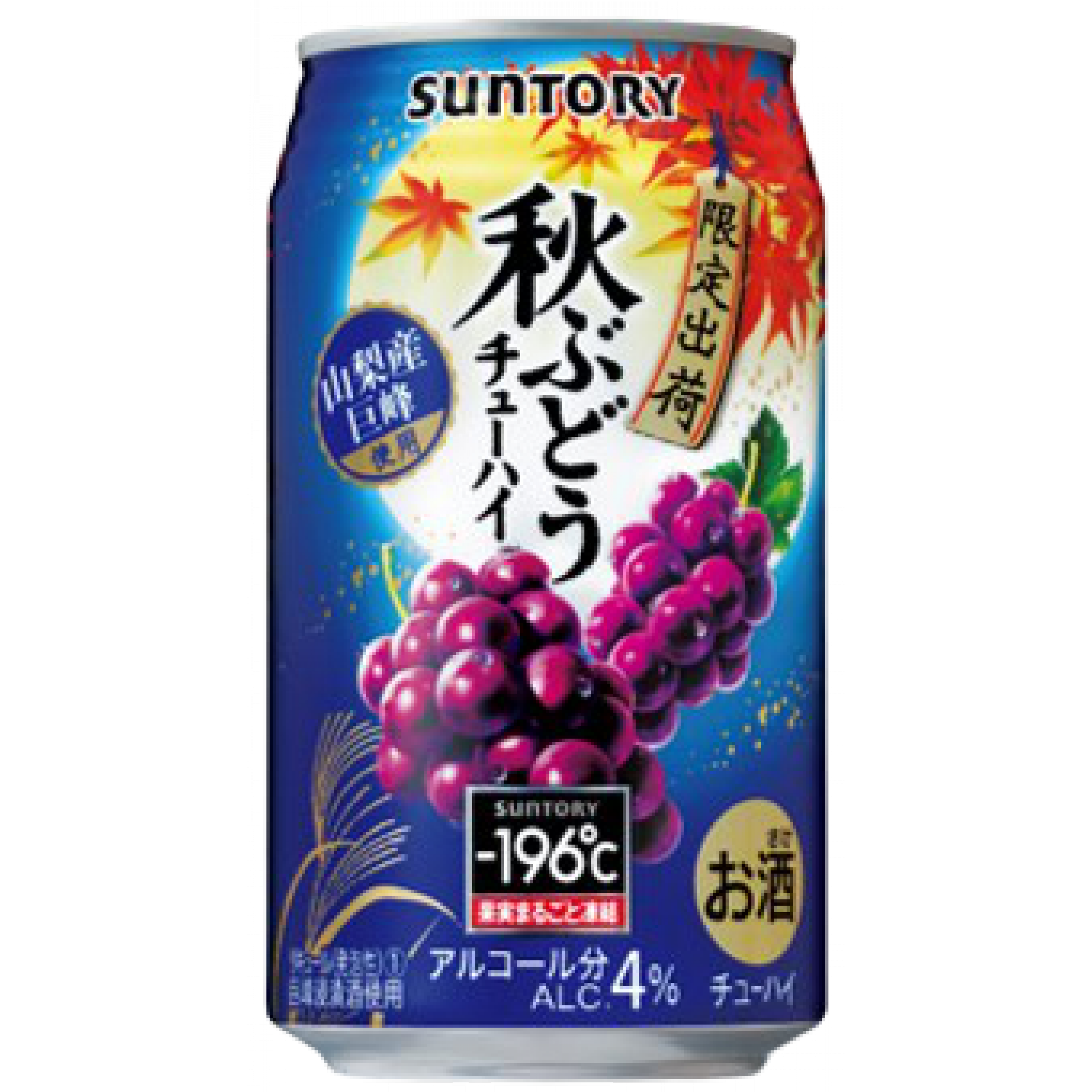 SUNTORY山梨県巨峰汽水酒(期間限定)